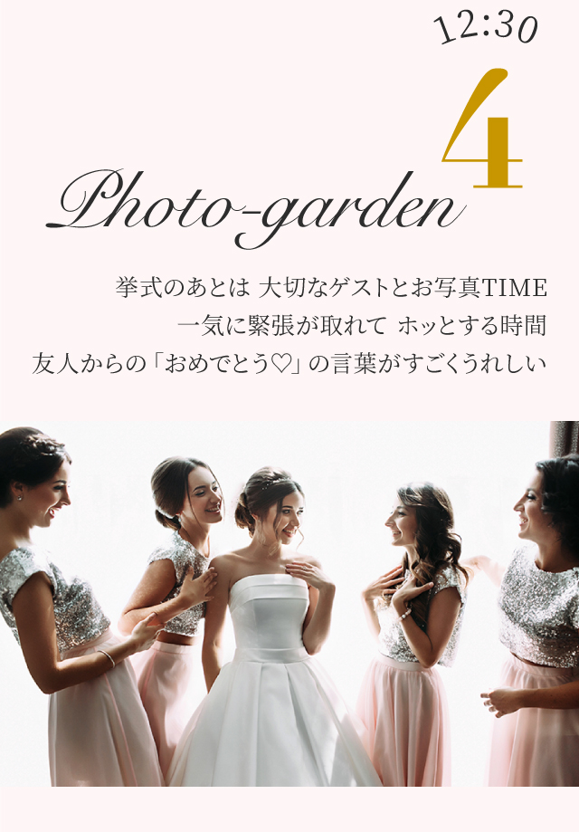 挙式のあとは、大切なゲストとお写真time。一気に緊張が取れて、ホッとする時間。友人からの「おめでとう♡」の言葉がすごくうれしい