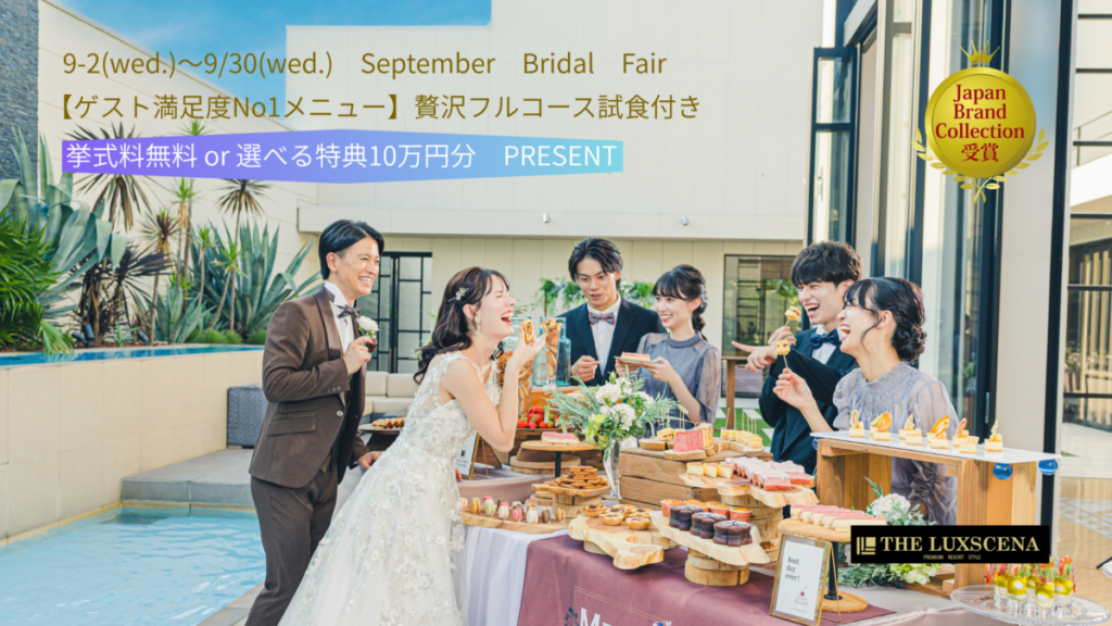 ザ・ラグシエナの結婚式場で行われるブライダルフェア。三島・沼津・富士エリアのゲストハウスで、贅沢フルコース試食を楽しむ新郎新婦とゲストの結婚式・披露宴イメージ。三嶋大社の和婚にも対応。