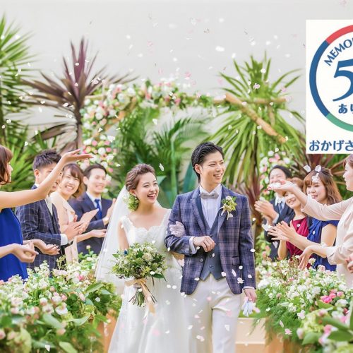 会員様限定【グループ設立50周年記念プラン】2023年9月まで