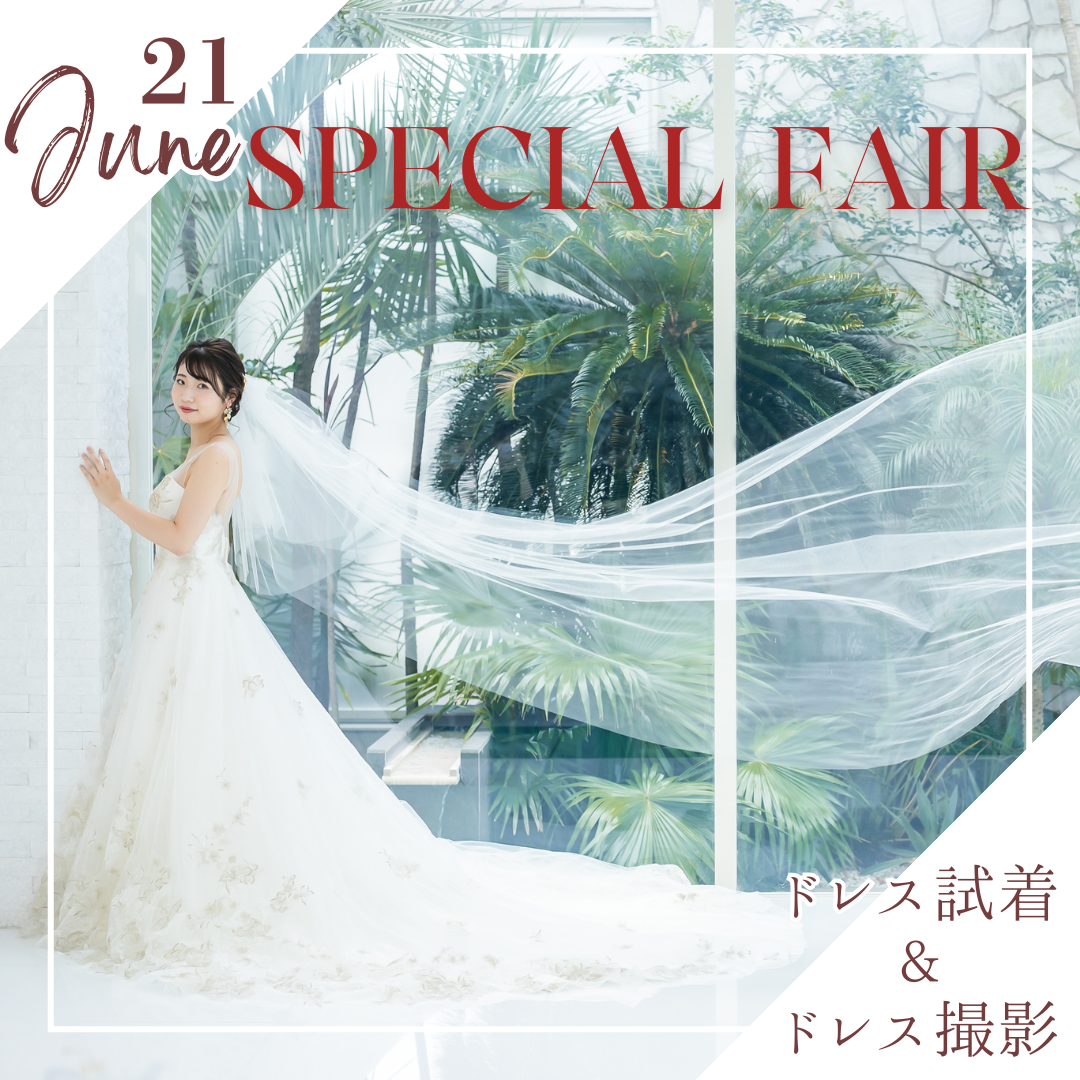 月イチBIG★全館貸切体験!豪華3万相当コース試食&新作ドレス試着フェア♪