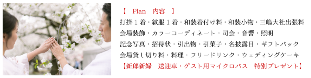 三嶋大社　結婚式　披露宴