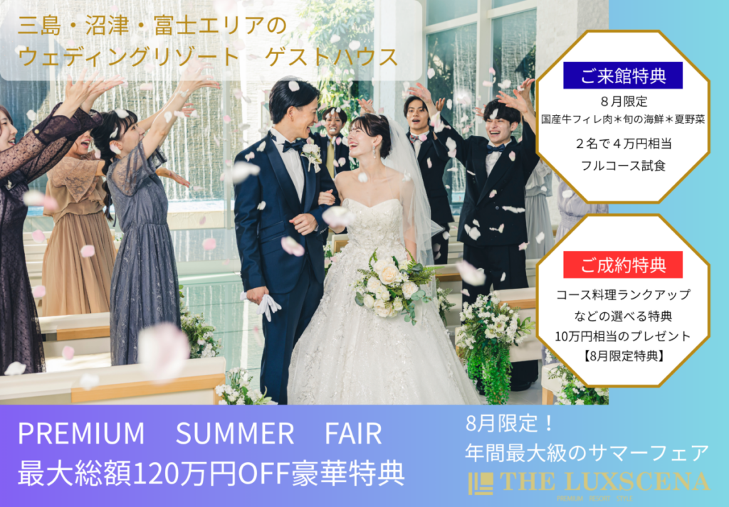 三島・沼津・富士エリアのゲストハウスで叶う上質な結婚式。笑顔に包まれた新郎新婦とゲストの祝福シーン。