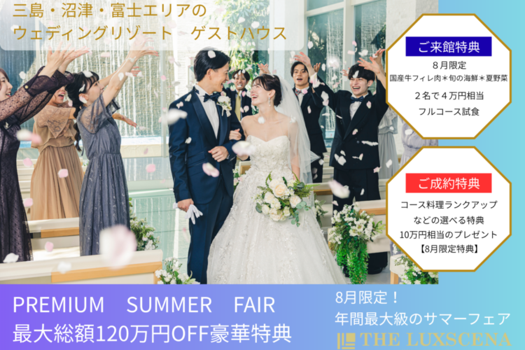 ８月限定|【国産牛フィレ肉＊旬の鮮魚＊夏野菜】４万円相当のフルコース試食付きビックフェア！