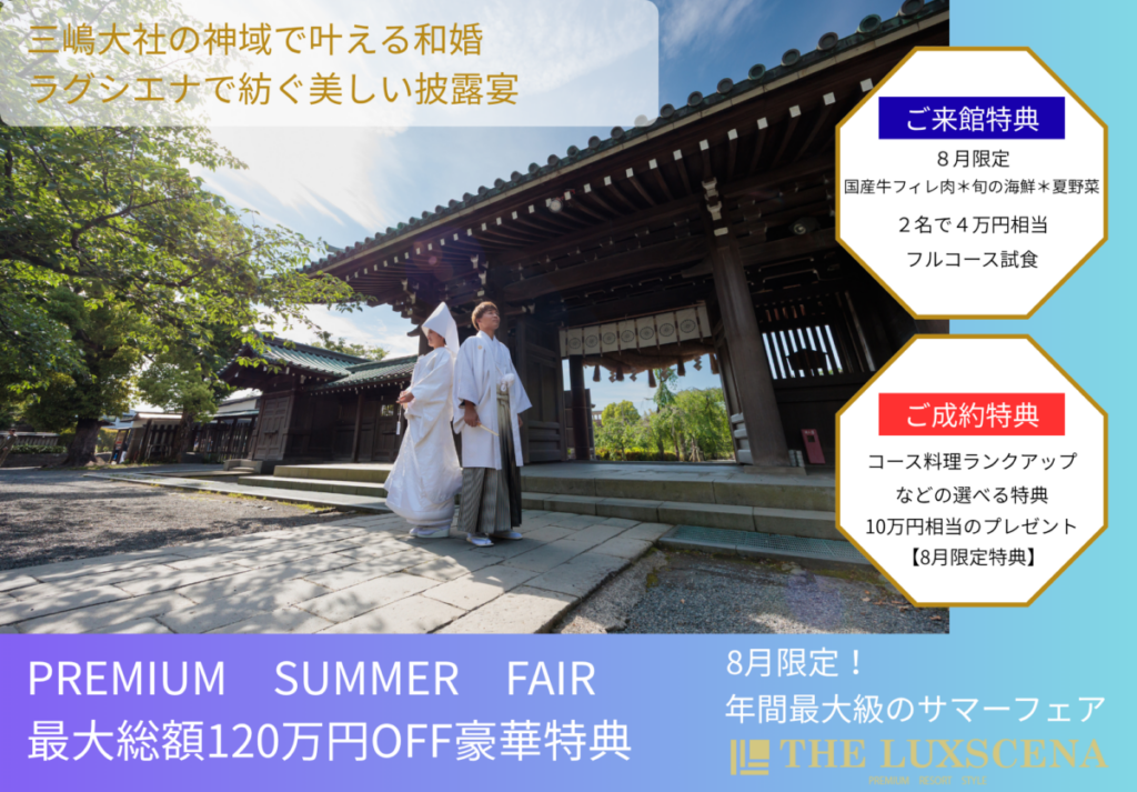三嶋大社の神域で和婚を行う新郎新婦。伝統的な和装で参道を歩く厳かな結婚式のワンシーン。
