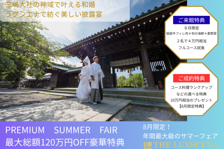 ８月限定|【国産牛フィレ肉＊旬の鮮魚＊夏野菜】４万円相当のフルコース試食付きビックフェア！