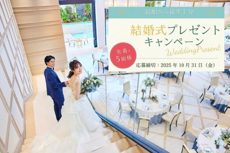 Instagram限定　結婚式プレゼントキャンペーン