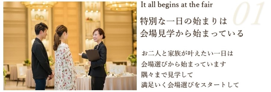 ラグシエナの会場見学風景｜静岡・三島・沼津での少人数ウェディング準備ステップ