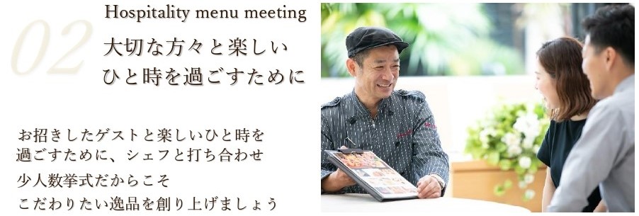 ラグシエナのシェフとの料理打ち合わせ風景｜静岡・三島・沼津の少人数ウェディング