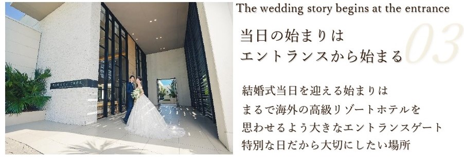 ラグシエナの結婚式当日のエントランスシーン｜静岡・三島・沼津の少人数ウェディング