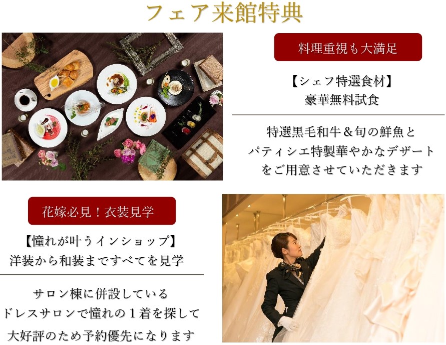 ラグシエナのブライダルフェア来館特典|豪華試食&衣装見学ができる特別体験