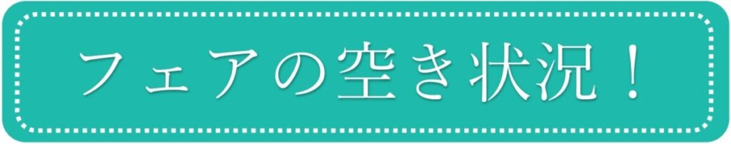 三島・沼津・静岡の結婚式場ラグシエナのブライダルフェア予約ボタン
