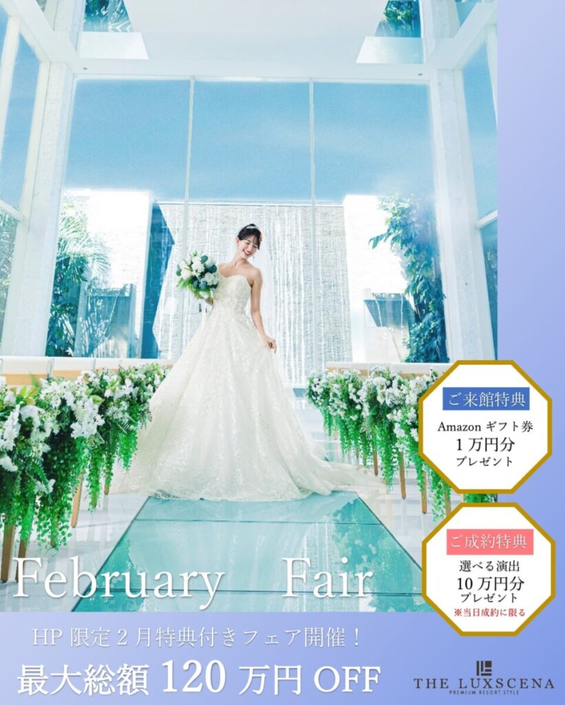 三島・沼津・静岡の結婚式場ラグシエナのブライダルフェア予約ボタン