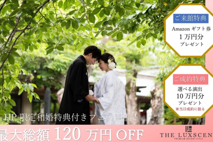 三嶋大社で誓い、ラグシエナで祝う。 静岡・三島・沼津で叶える、心に残る和の結婚式。