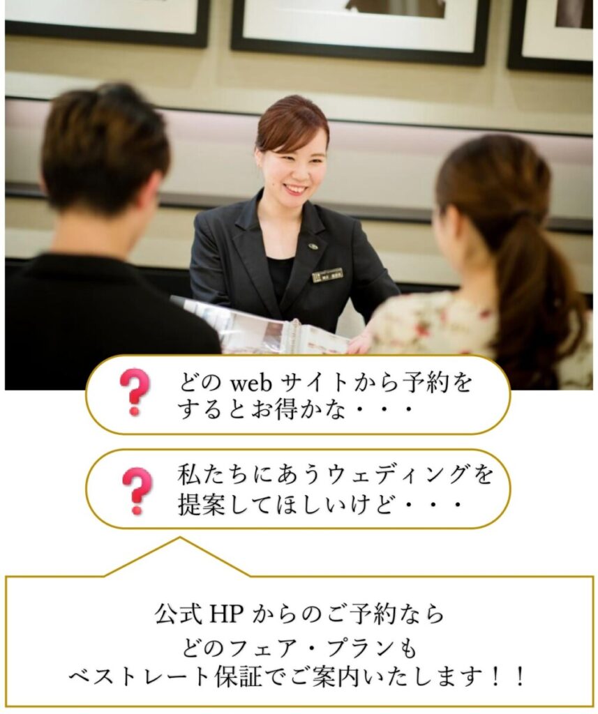 三島・沼津・静岡の結婚式場Luxscenaの相談風景。ウェディングプランナーがカップルにベストレート保証付きのプランを案内している様子