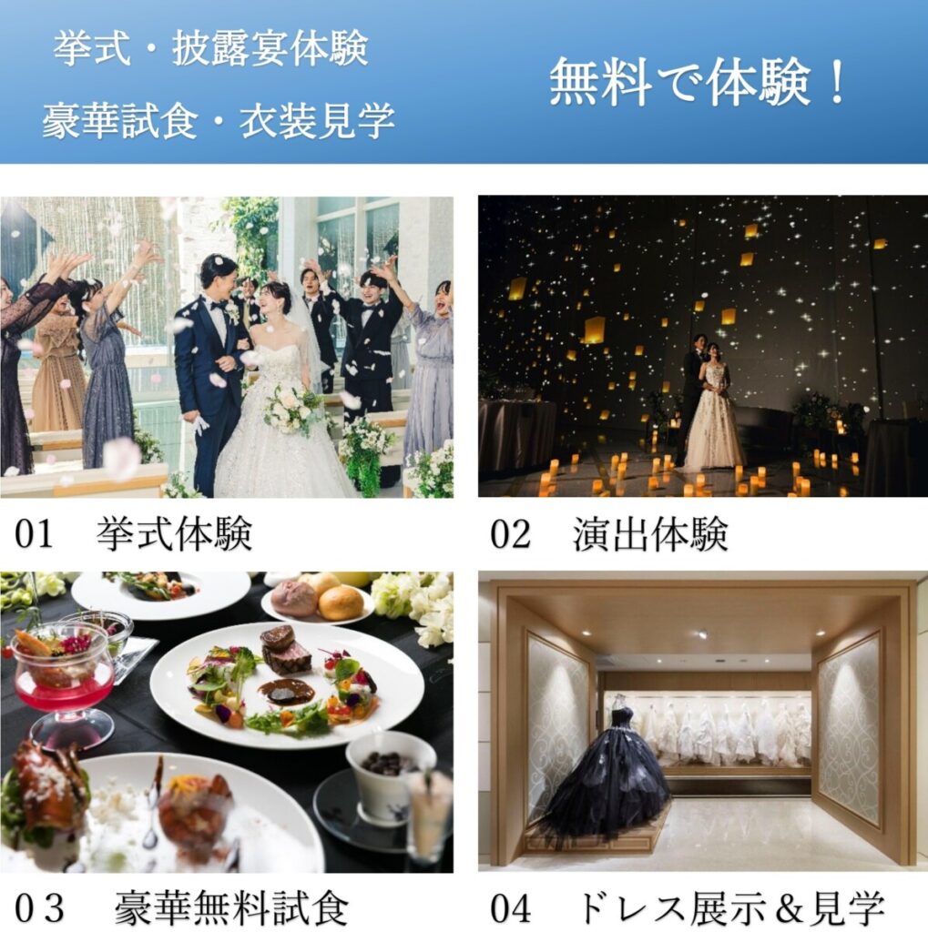 三島・沼津・静岡の結婚式場ラグシエナの体験型フェア紹介画像。挙式体験・演出体験・無料試食・ドレス見学を紹介。