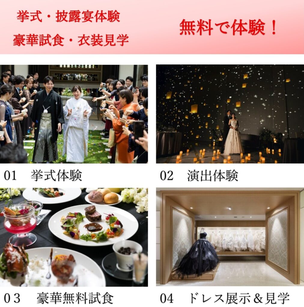 三島・沼津・静岡エリアで神前式を検討するカップルに向けた、ラグシエナの和婚体験フェアイメージ。挙式体験や演出体験、無料試食、衣装見学などができる。