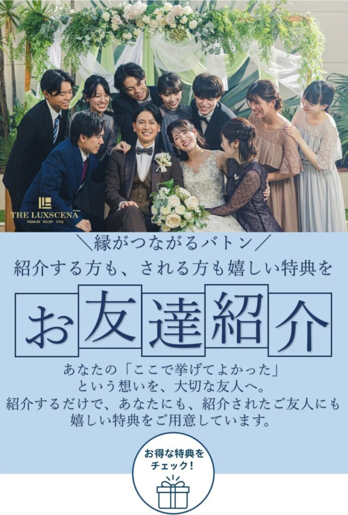 ラグシエナの結婚式紹介キャンペーン｜三島・沼津・富士の結婚式場で特典がもらえるチャンス！