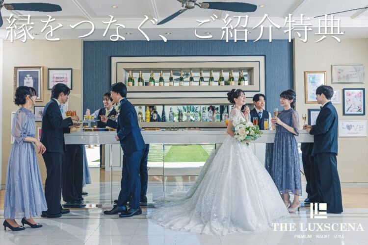 【紹介キャンペーン】ラグシエナでご縁をいただいた皆さまへ｜ご友人紹介で嬉しい特典を