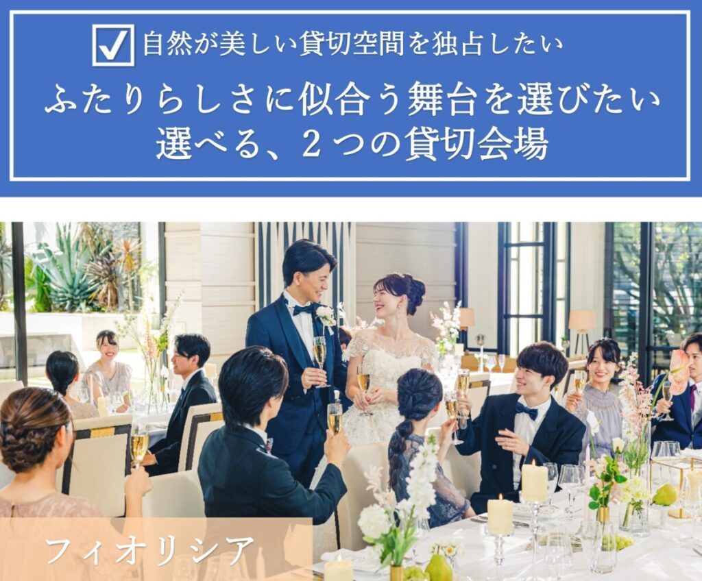 三島・沼津エリアで少人数ウェディングを検討するカップル向けの案内画像。自然に囲まれた貸切会場で、新郎新婦とゲストが乾杯を楽しむ温かなパーティーシーンが写っている。