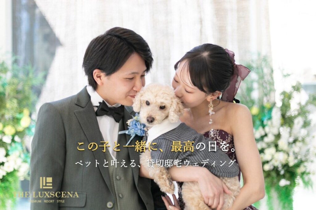 ペットウェディングを楽しむ新郎新婦と愛犬｜三島・沼津・富士の結婚式場ラグシエナ