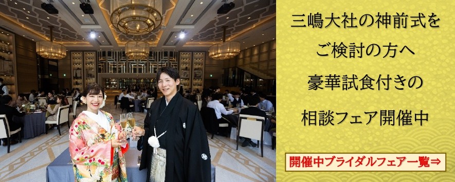 三島・沼津・富士の結婚式場ラグシエナのブライダルフェア一覧案内画像