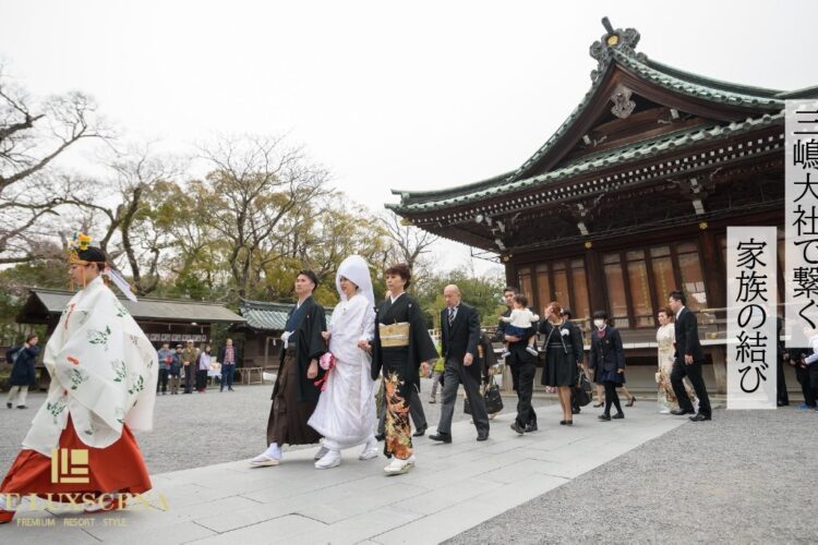 三嶋大社の結婚式と挙式後の披露宴｜三島・沼津・富士エリアの和婚ならラグシエナ