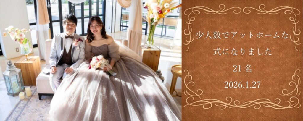 三島・沼津・富士で少人数の家族婚におすすめの結婚式ボタン画像