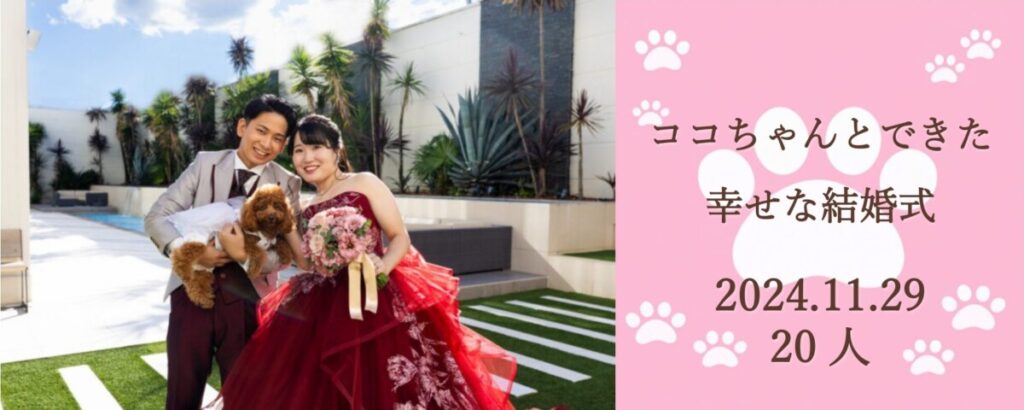 三島・沼津・富士の結婚式場ラグシエナでのペットウェディング。新郎新婦が愛犬ココちゃんを抱いて笑顔で写る記念写真。