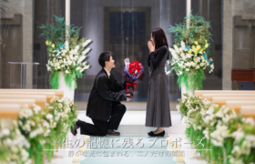 一生の記憶に残るプロポーズ|【公式】ラグシエナ・結婚式場|三島・沼津・富士エリアの結婚式